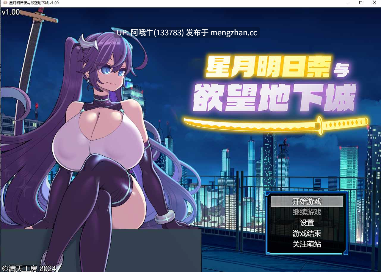 【日式/RPG/中文/2D/步兵/PC/萌站内植】 星月明日奈与欲望地下城 v1.00 STEAM官方中文步兵版  [1.6G更新STEAM版]【序号5558】