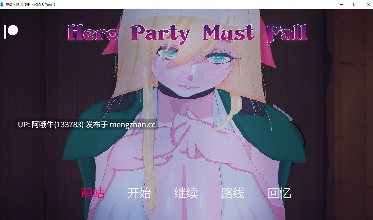 【精品/手绘/SLG/汉化/PC/萌站内植】英雄派对必须陨落 Hero Party Must Fall v0.5.8 AI汉化步兵版 [3G更新]【序号5561】-第4张图片-萌站