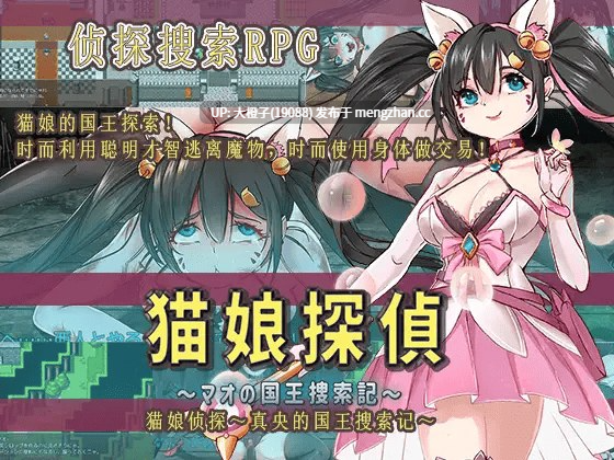 [RPG自费DsspseekV3翻译PC][猫尺]猫娘探偵～マオの国王捜索記～[1.46G][萌站植入]
