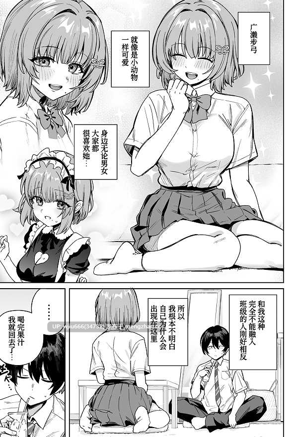 【本子】クラスで隠れ人気の広瀬さんがグイグイくるっ!