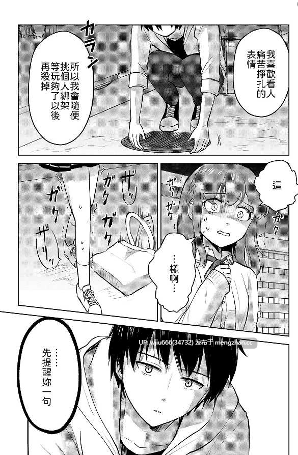 【本子】幼馴染彼氏に大切にされてきたのに殺人鬼に犯され処女喪失する話