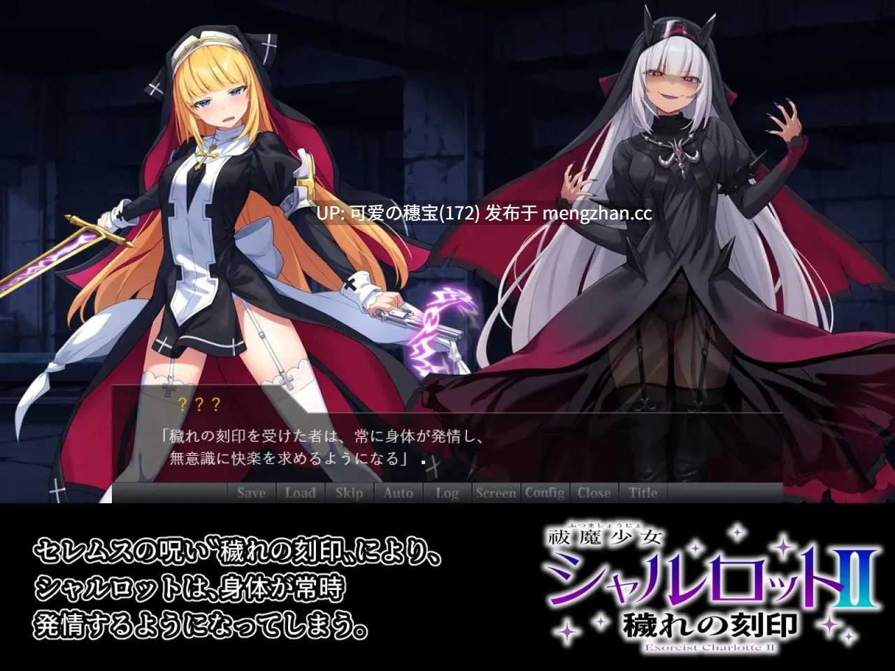 【PC/ADV/2.14G】祓魔少女夏洛特II：污秽的刻印  祓魔少女シャルロットII 穢れの刻印   全话收录版-第2张图片-萌站