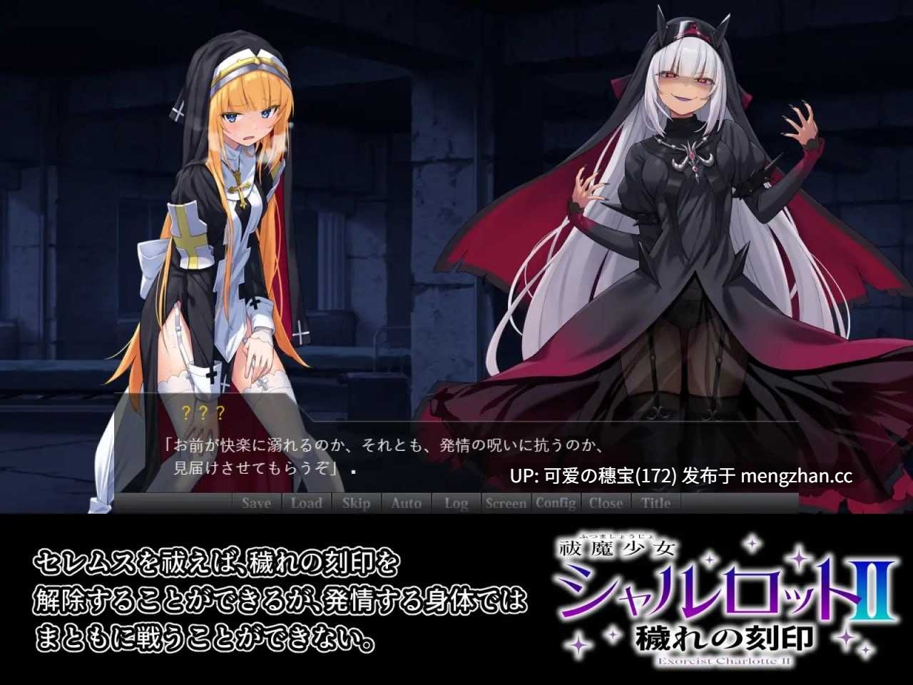 【PC/ADV/2.14G】祓魔少女夏洛特II：污秽的刻印  祓魔少女シャルロットII 穢れの刻印   全话收录版-第5张图片-萌站