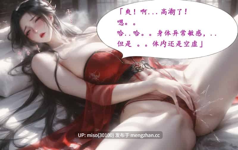 [AI]陆雪琪篇淫女道 淫梦+女侠风-第13张图片-萌站