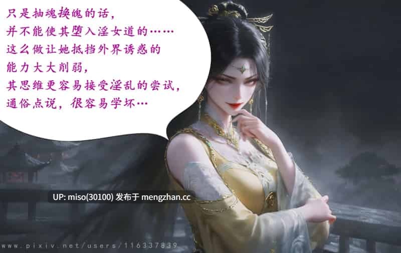 [AI]陆雪琪篇淫女道 淫梦+女侠风-第16张图片-萌站
