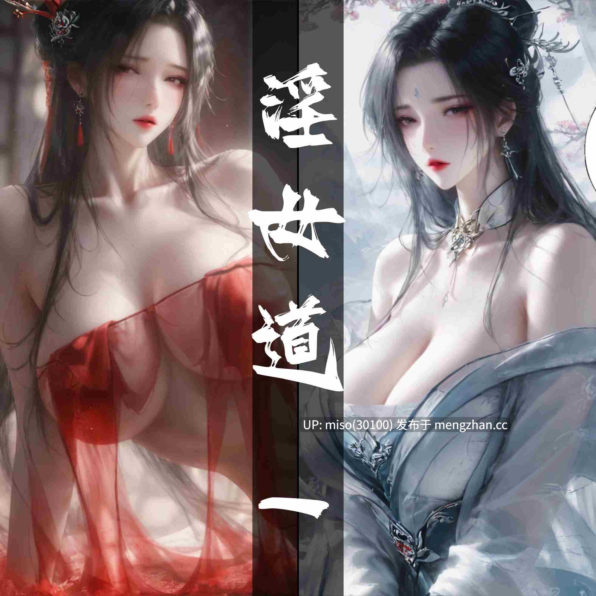 [AI]陆雪琪篇淫女道 淫梦+女侠风-第17张图片-萌站