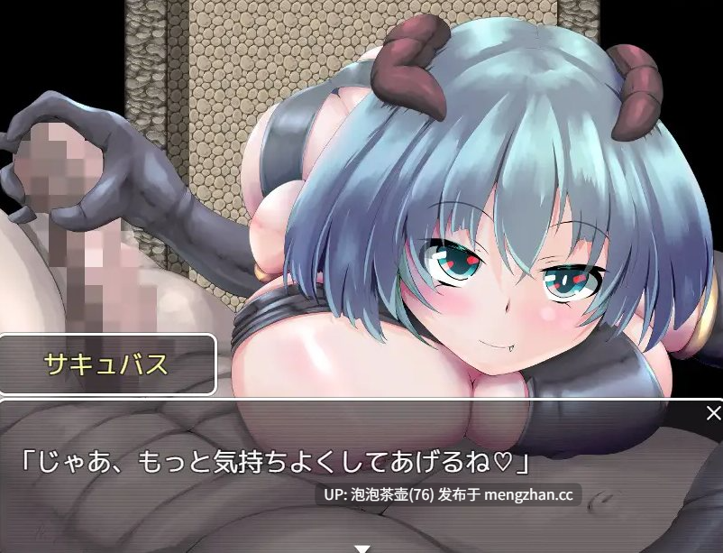 [新作RPG/汉化/爆乳]魅魔的受难 サキュバスの受難 AI汉化版-第2张图片-萌站