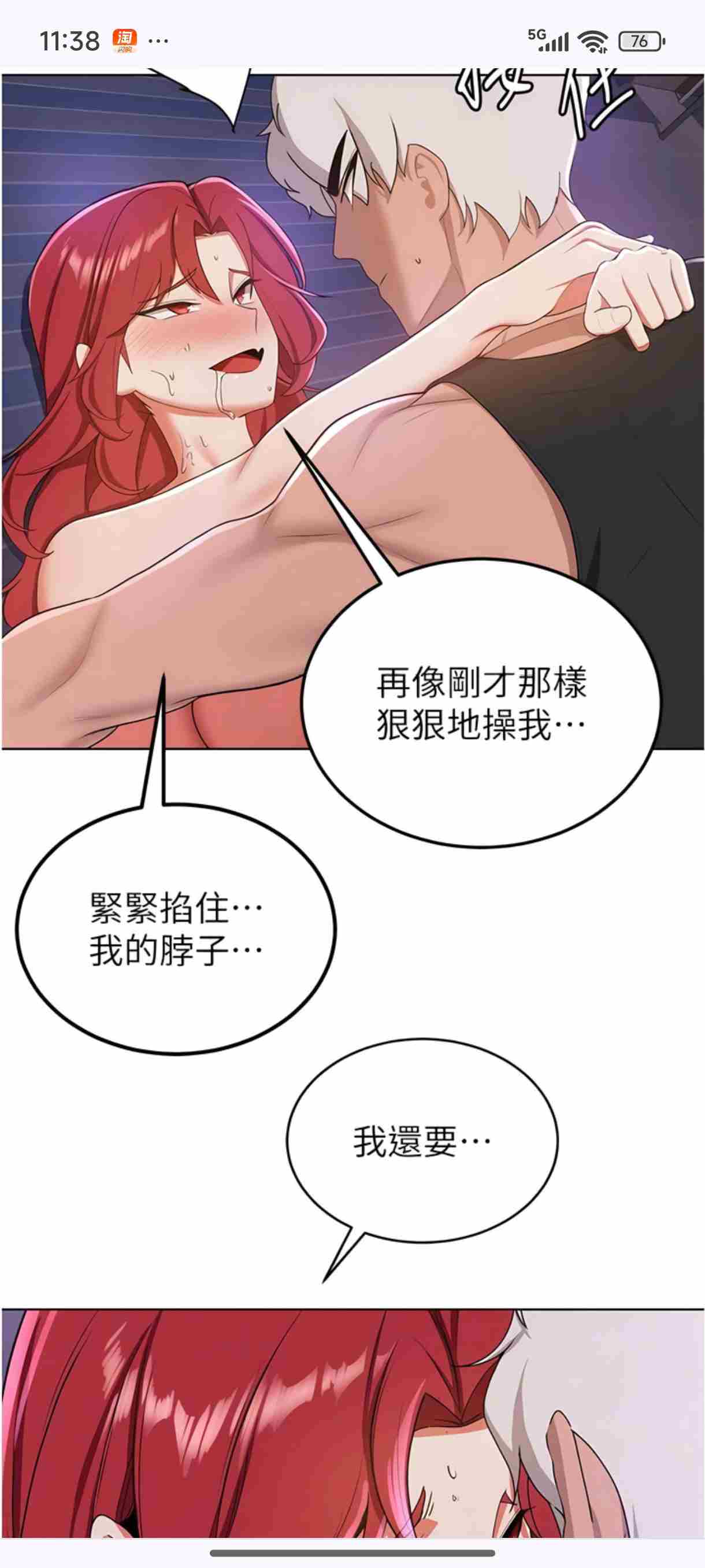 全彩韩漫［抢女友速成班］1-80完结-第4张图片-萌站