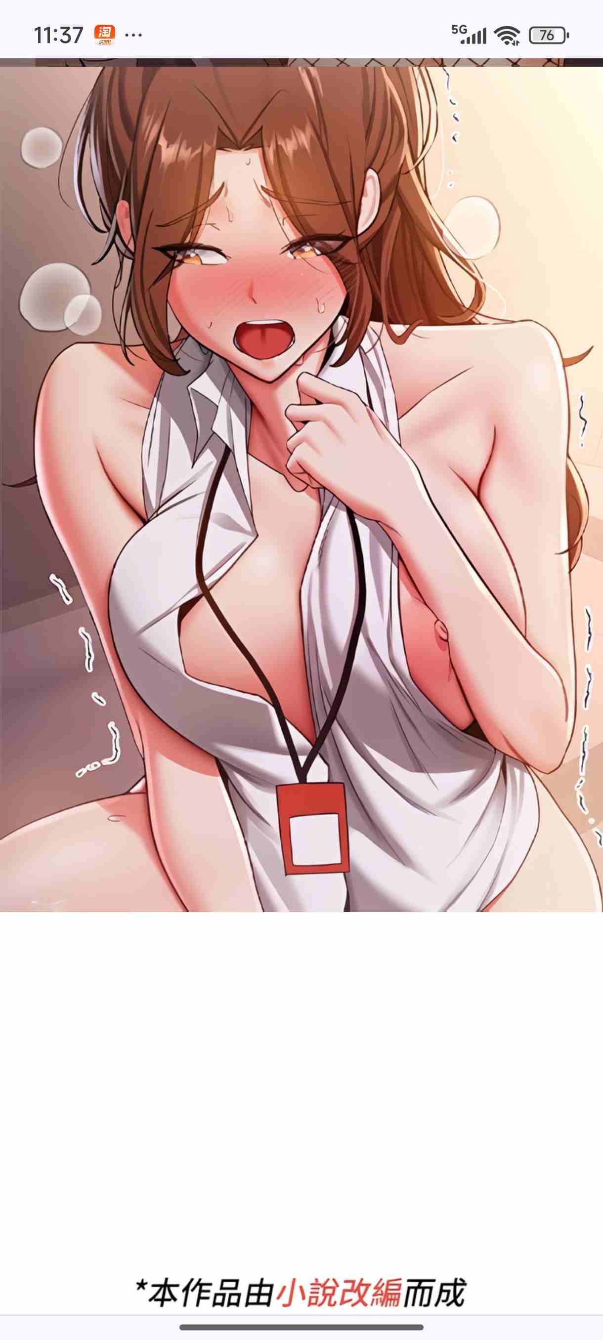 全彩韩漫［抢女友速成班］1-80完结-第5张图片-萌站