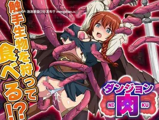 【RPG/AI汉化/PC】ダンジョン肉 v0.1