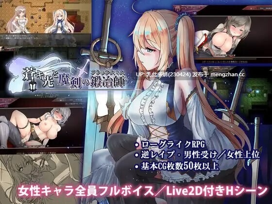 3[日式RPG官中步兵更新] 苍色之光与魔剑锻造师 蒼キ光と魔剣の鍛冶師 V1.04R build25121401 Steam官中步兵版 正式版 2025年12月14日更新[PC3.13G]-第4张图片-萌站