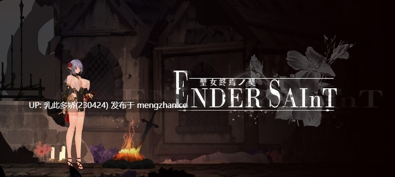 9[日式ACT官中更新] 终焉的圣女 ender saint Demo v0.0.4 官方中文版 [PC2.16G]-第3张图片-萌站