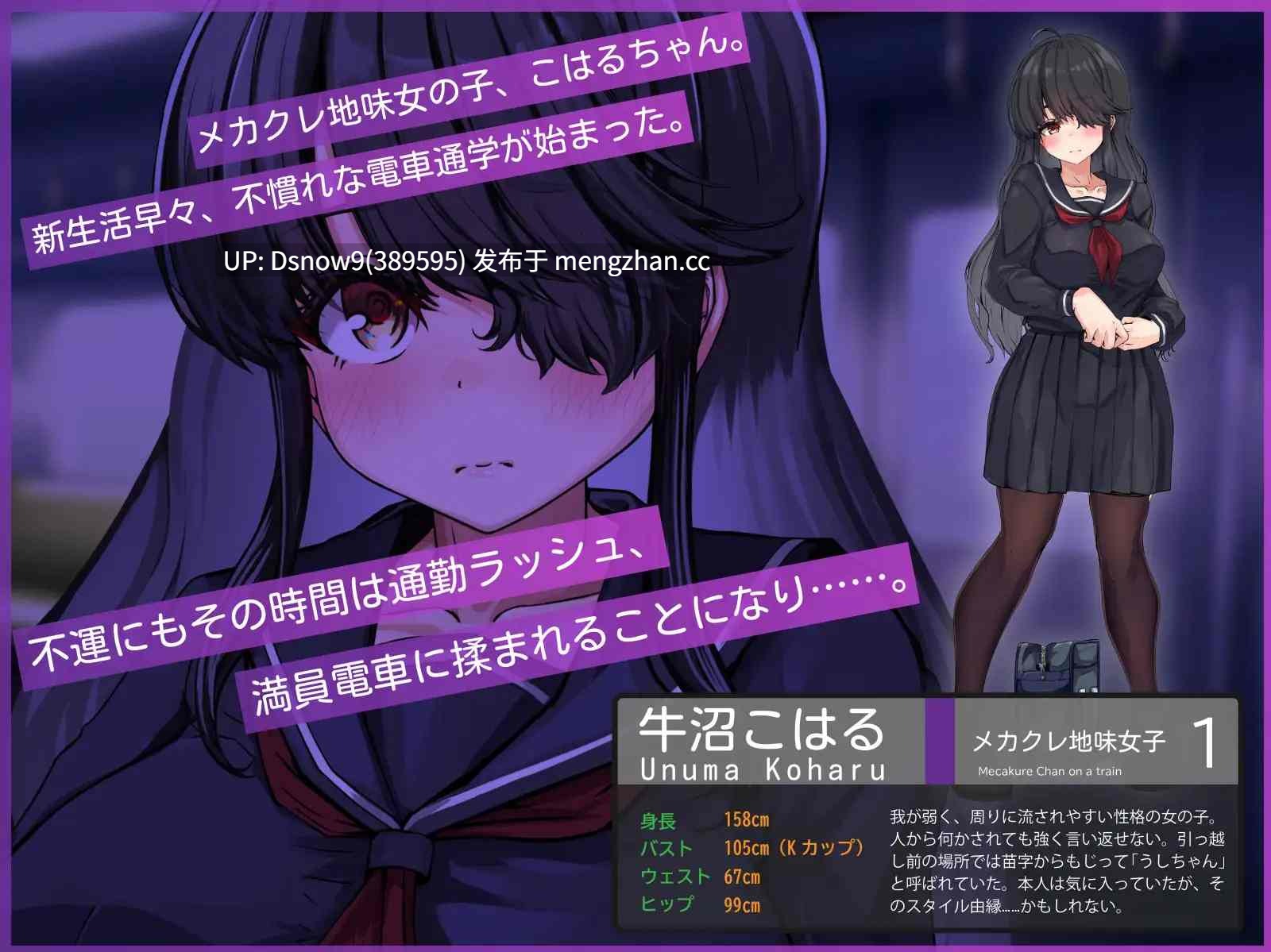 [SLG/AI汉化] 目隐酱，正在乘车中… メカクレちゃん、乗車中……。[PC/1G]