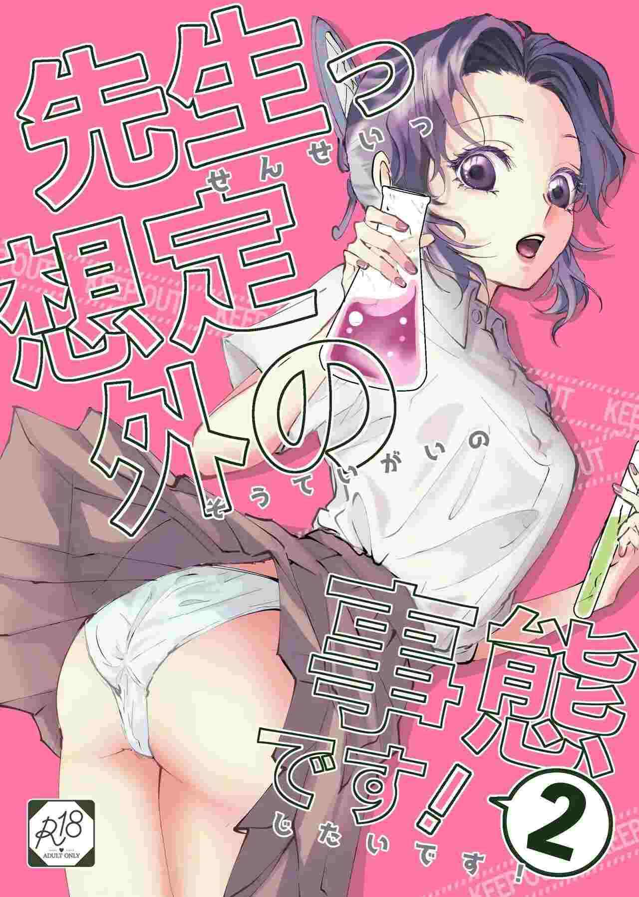 先生，这是意料之外的事态！（鬼灭之刃）（第一部+第二部）