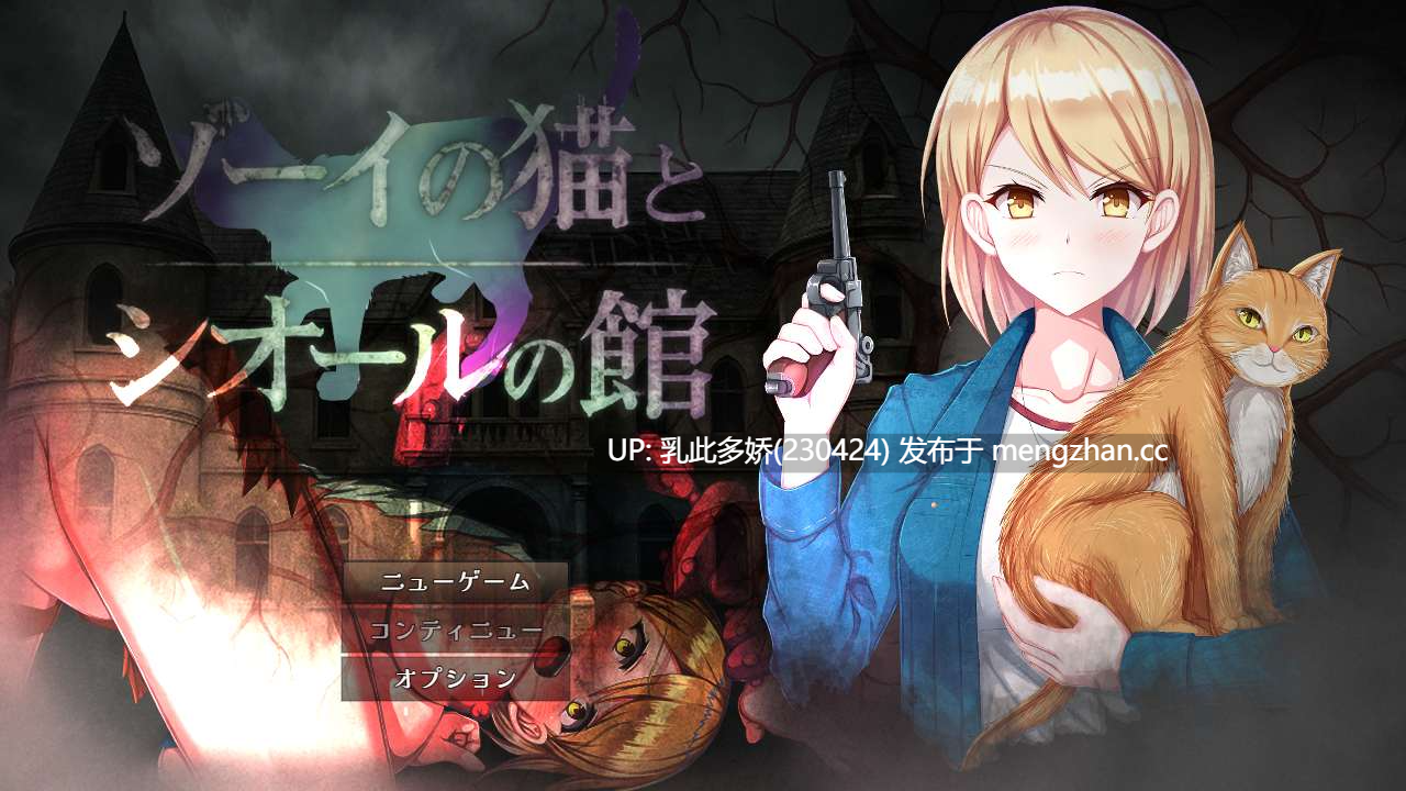 18[RPGAI汉化更新] 佐伊的猫与希尔公馆 ゾーイの猫とシオールの館 v1.0.3 AI汉化版 [PC1.39G]-第4张图片-萌站