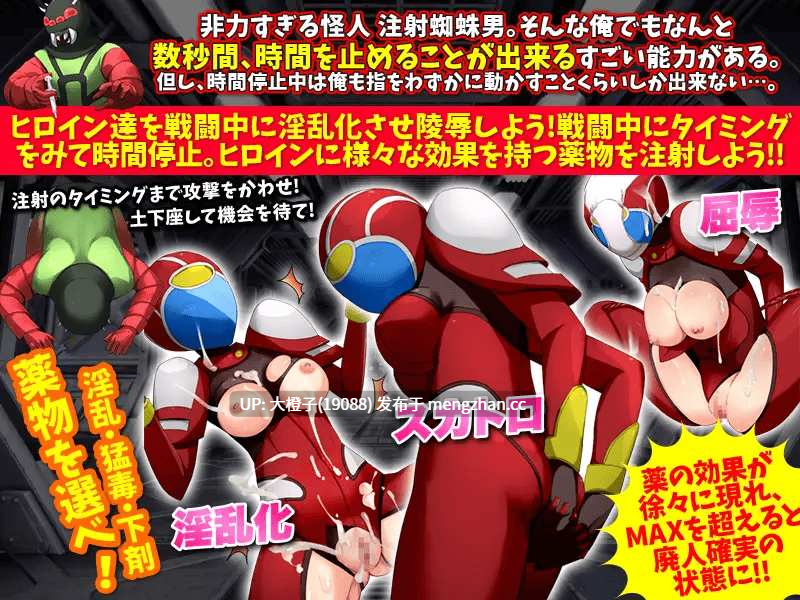 [RPG自费DsspseekV3翻译PC] [Are!] 戦い中に時間を止めて戦隊ヒロインに淫乱薬物を注射してみる[999M][萌站植入]-第3张图片-萌站