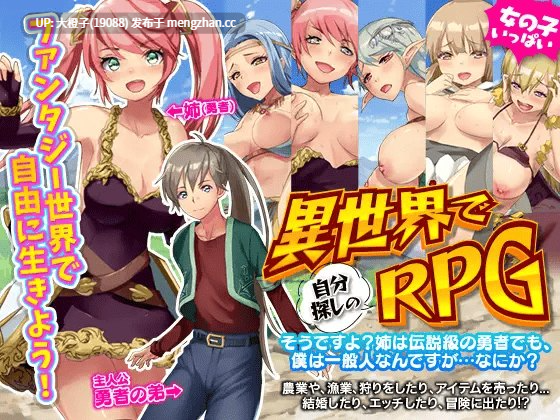 [RPG自费DsspseekV3翻译PC][Are!]～異世界で自分探しのＲＰＧ～[1.22G][萌站植入]
