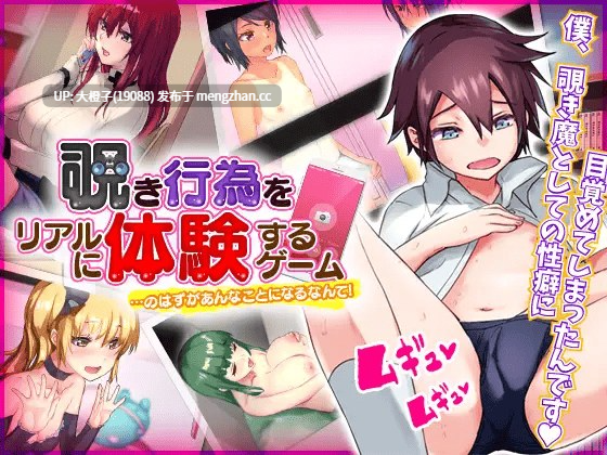 [RPG自费DsspseekV3翻译PC姐姐婊子偷窥][Are!] 覗き行為をリアルに体験するゲーム…のはずがあんなことになるなんて![930M][萌站植入]