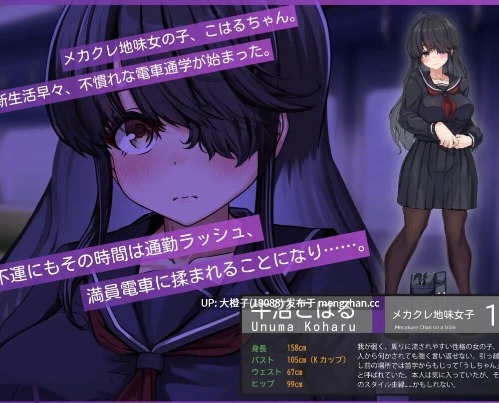 [SLG汉化PC][清水庵]メカクレちゃん、乗車中……。[1.01G]-第3张图片-萌站