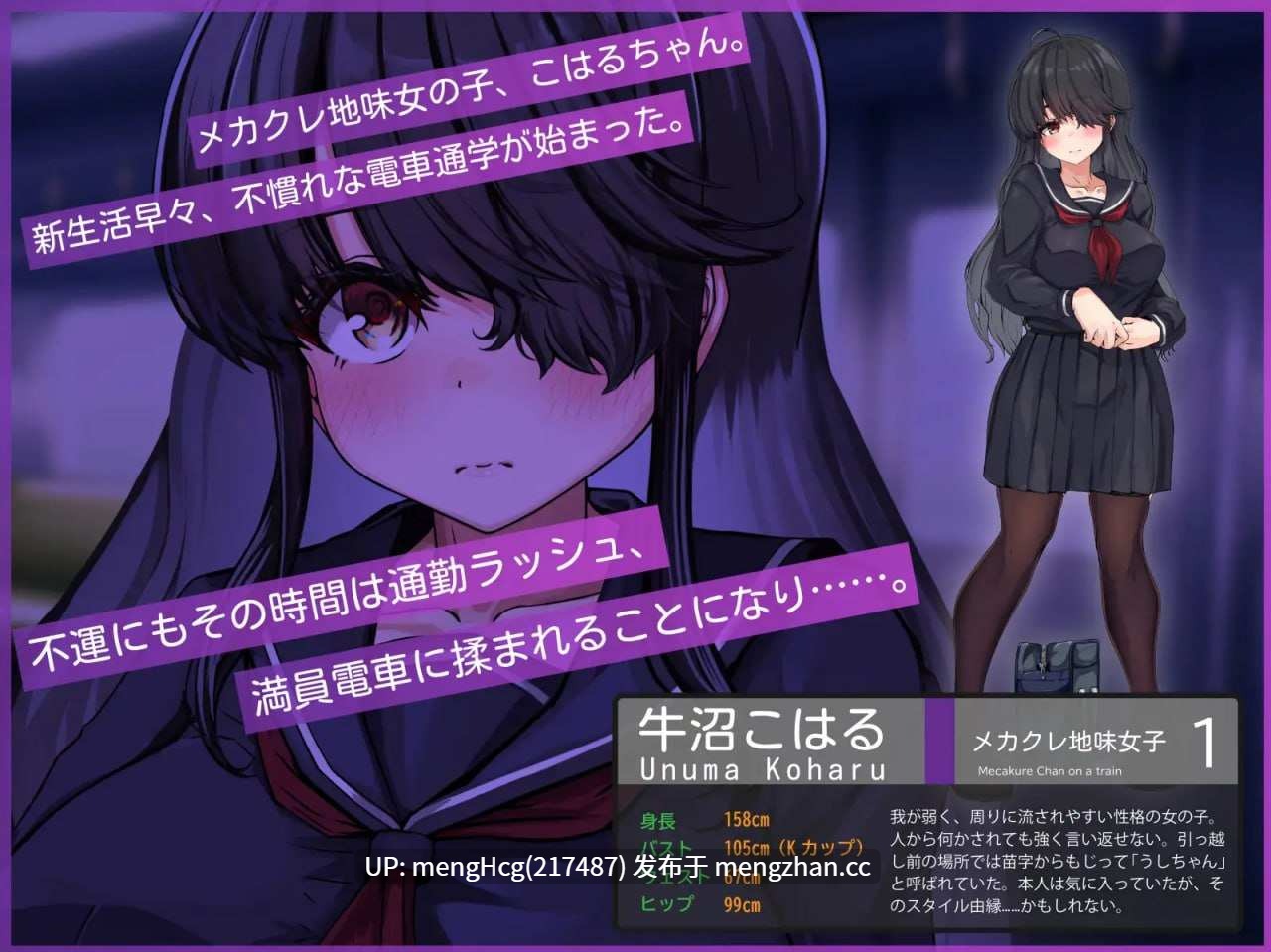 【SLG/PC】目隐酱，正在乘车中……。/メカクレちゃん、乗車中……。版本：2025年12月06日-第3张图片-萌站
