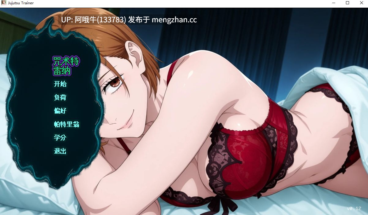 【2D/SLG/PC机翻/安卓生肉】[牛奶龙工作室]  咒术训练家 Jujutsu Trainer v0.12 [267M]【序号5582】