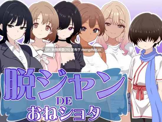 [新作RPG/汉化/小马拉大车]脱掉JK服装的大姐姐×正太 脱ジャンDEおねショタ AI汉化版-第5张图片-萌站