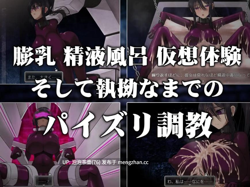 [爆款SLG/中文/更新修复BUG]乳爱奴隶调教计划 乳愛奴隷調教計画 v1.05 官方中文版-第6张图片-萌站