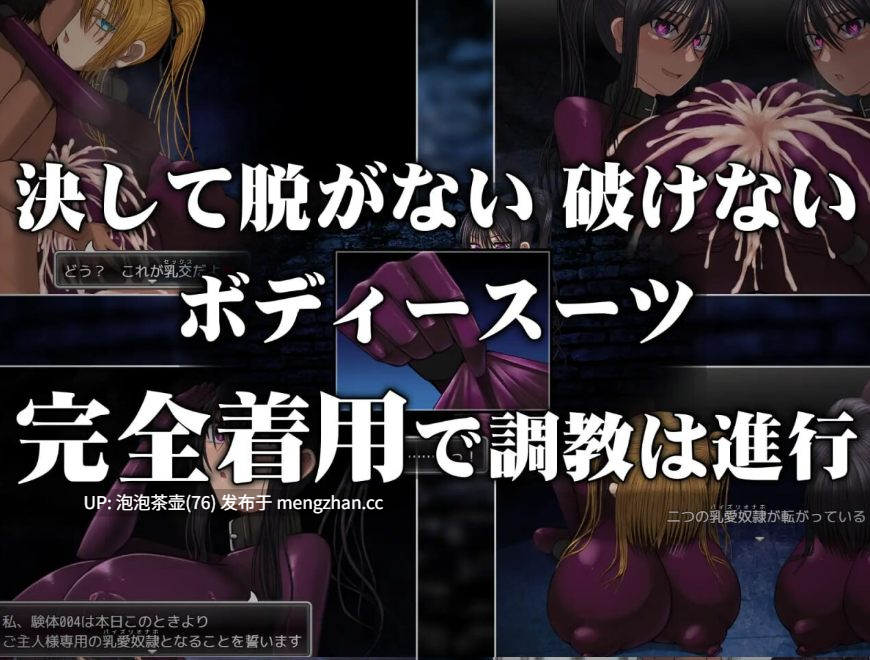[爆款SLG/中文/更新修复BUG]乳爱奴隶调教计划 乳愛奴隷調教計画 v1.05 官方中文版-第7张图片-萌站