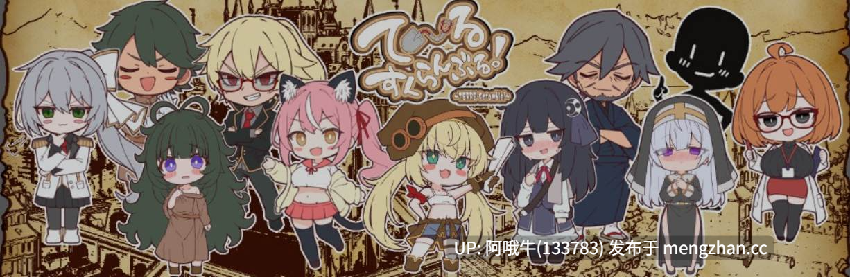 【日式/RPG/机翻/PC/萌站内植】 テール・すくらんぶる！ Ver0.20 挂载机翻机翻版 [950M新作]【序号5572】-第2张图片-萌站