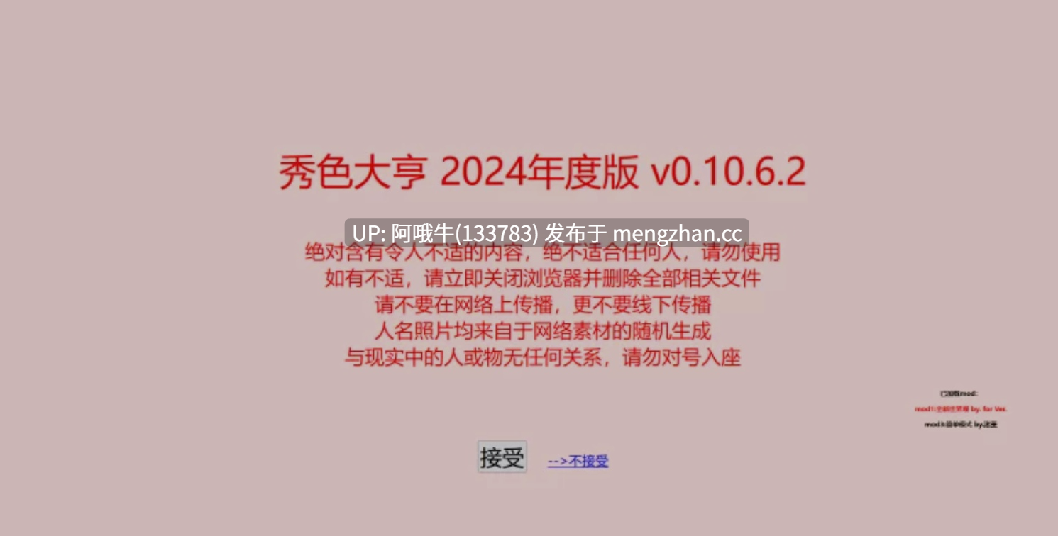 【模拟经营/SLG/中文/步兵】 [非常猎奇] 秀色大亨2024年度版 Ver0.10.6.2 官方中文步兵版+女明星MOD整合 [5.9G更新]【序号5576】