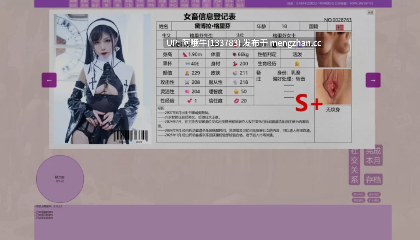 【模拟经营/SLG/中文/步兵】 [非常猎奇] 秀色大亨2024年度版 Ver0.10.6.2 官方中文步兵版+女明星MOD整合 [5.9G更新]【序号5576】-第2张图片-萌站