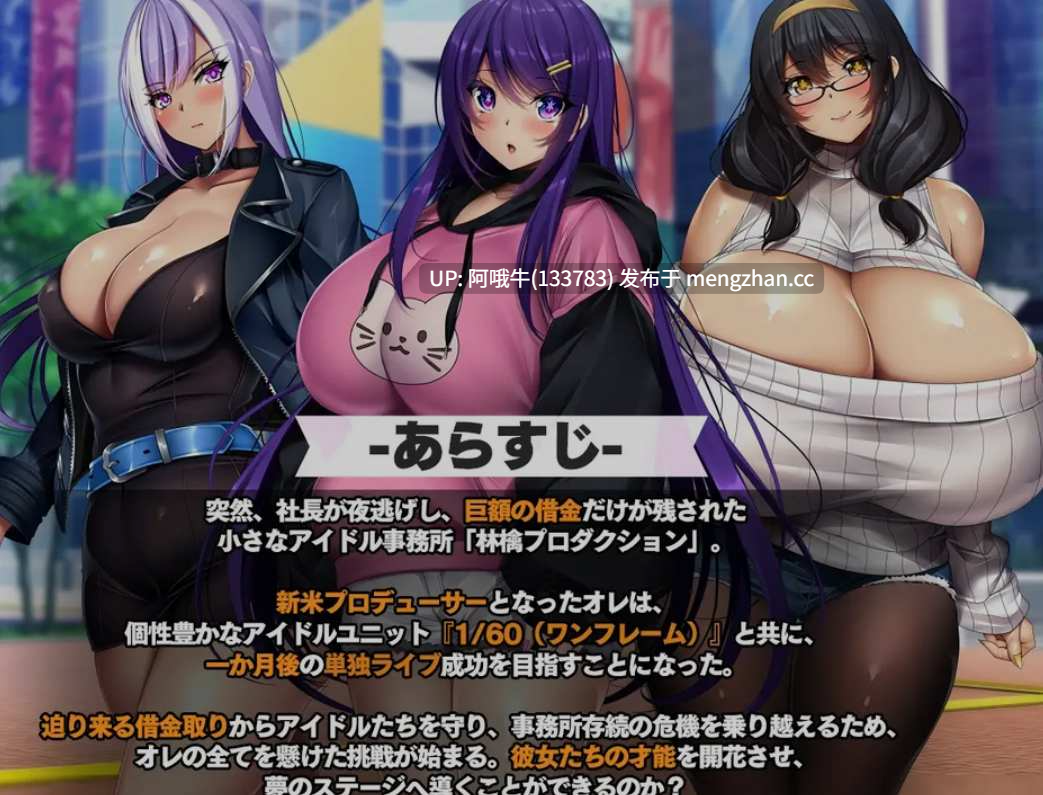 【爆RU/RPG/机翻/PC/萌站内植】NTR欠债偶像：我成为制作人重建事务所的故事 NTR欠债偶像 ネトラレ借金アイドル～僕がプロデューサーになって事務所を立て直す話～ ver1.0.3 机翻版 [2G全CV]【序号5577】-第5张图片-萌站