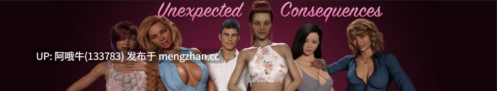 【精品/SLG/3D/大作/PC/官中】意外后果  Unexpected Consequences v0.19 [11.7G]【序号5599】
