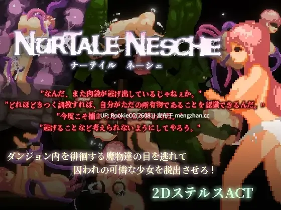 【ACT/官中/像素/异种奸/PC】娜蒂尔·涅舍 / ナーテイル・ネーシェ v1.0.4.12b 官方中文版 25.12.13更新【1.47G】-第5张图片-萌站