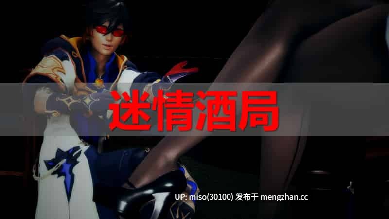 [ssscccc丶] 迷情酒局