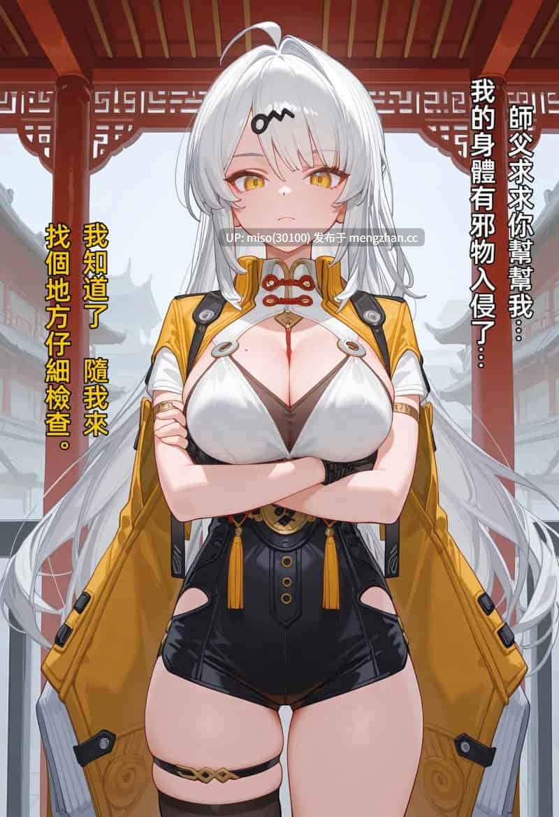 [WhiteTigerBun] 儀玄師父的驅魔儀式,妖精弓手敗北,常識改變!-第25张图片-萌站