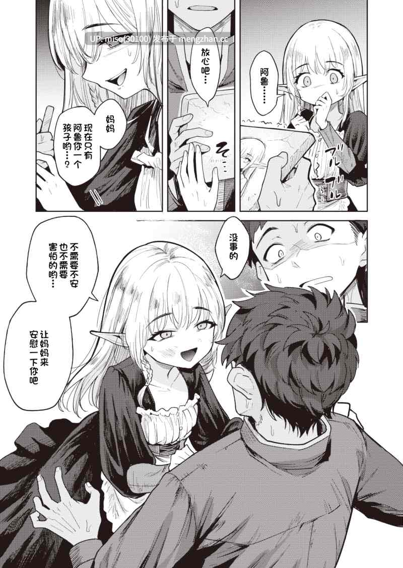 [かに村えびお]こんな世界でナニすんの[中国翻訳]-第4张图片-萌站