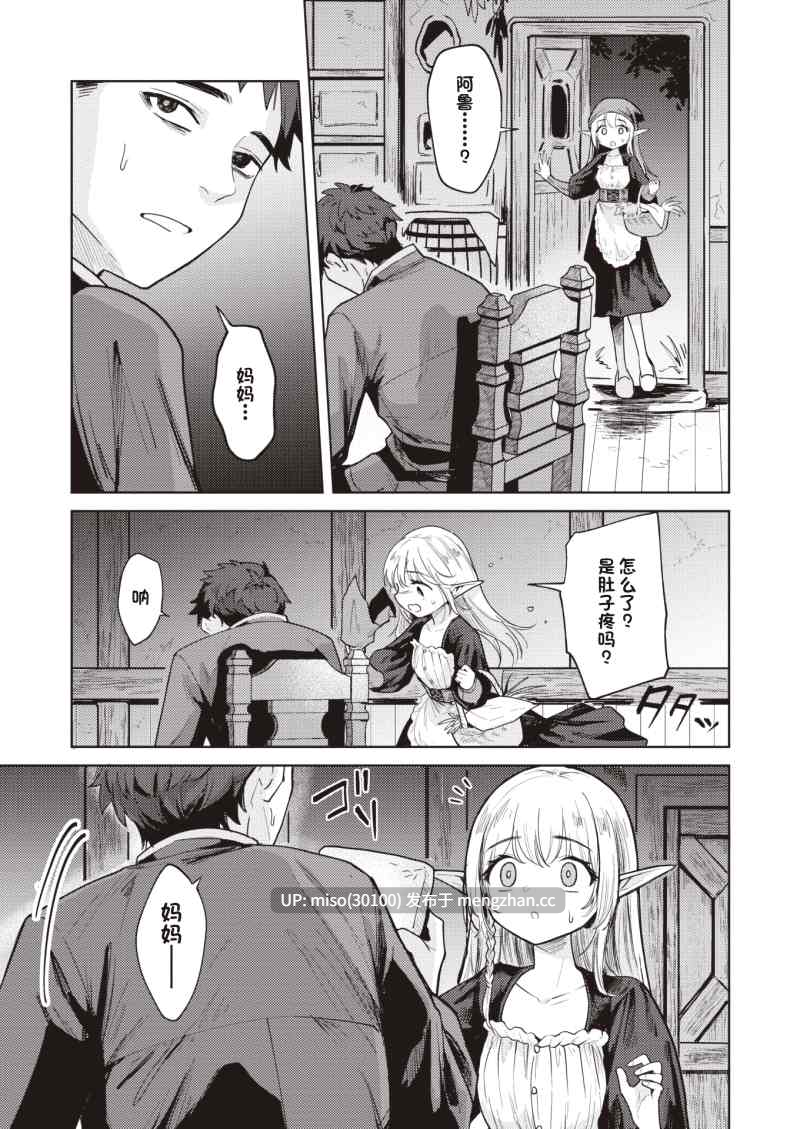 [かに村えびお]こんな世界でナニすんの[中国翻訳]-第6张图片-萌站