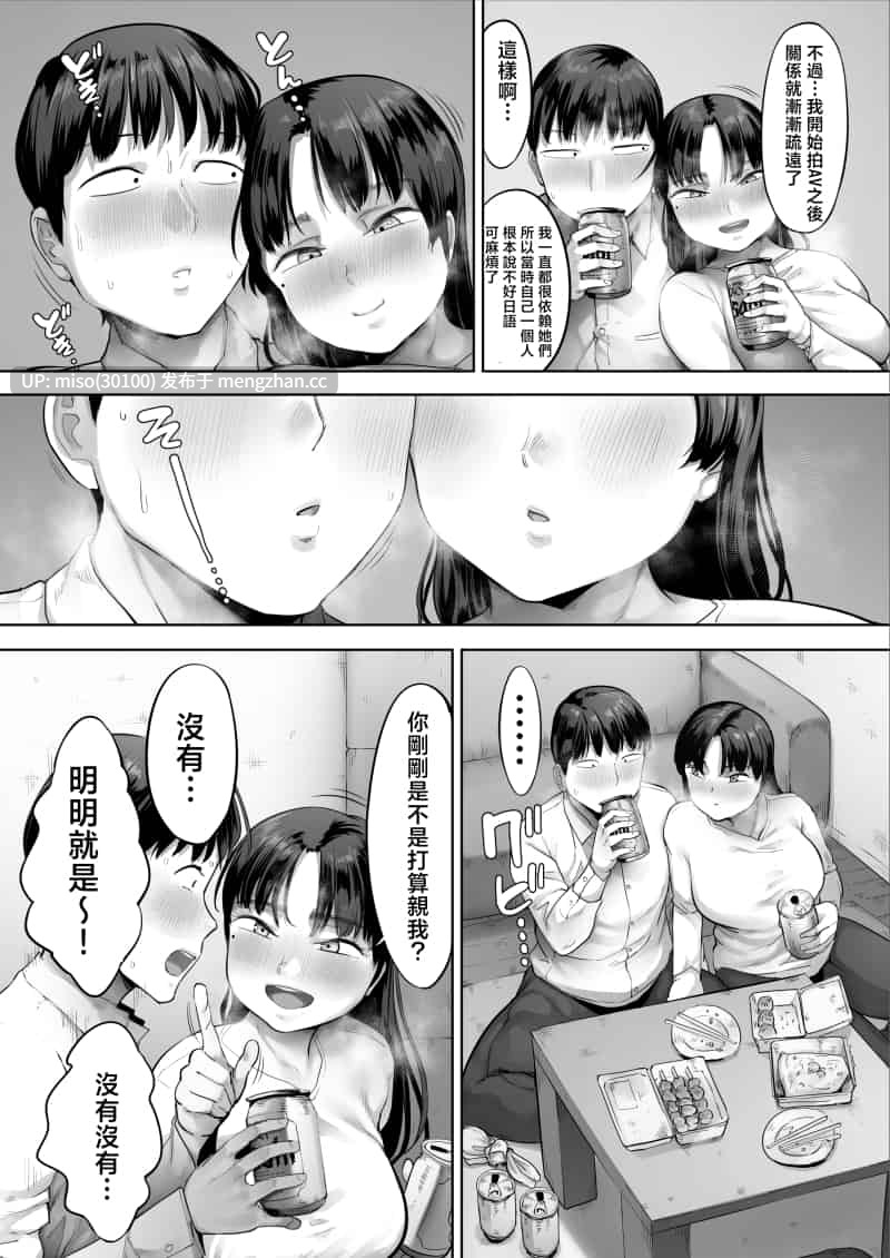 [クマニコテック (小桜クマネコ)] 中途入社してきた子が俺の好きな元AV女優だった2-第3张图片-萌站