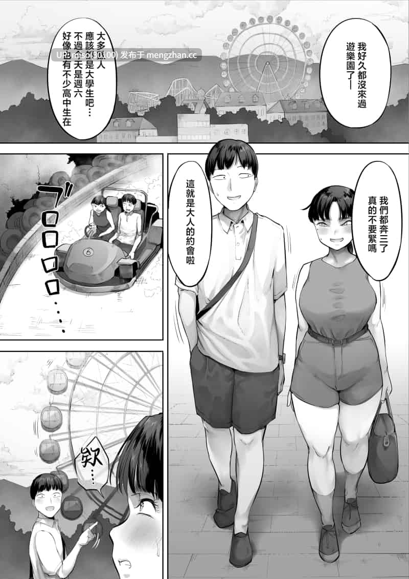 [クマニコテック (小桜クマネコ)] 中途入社してきた子が俺の好きな元AV女優だった2-第5张图片-萌站