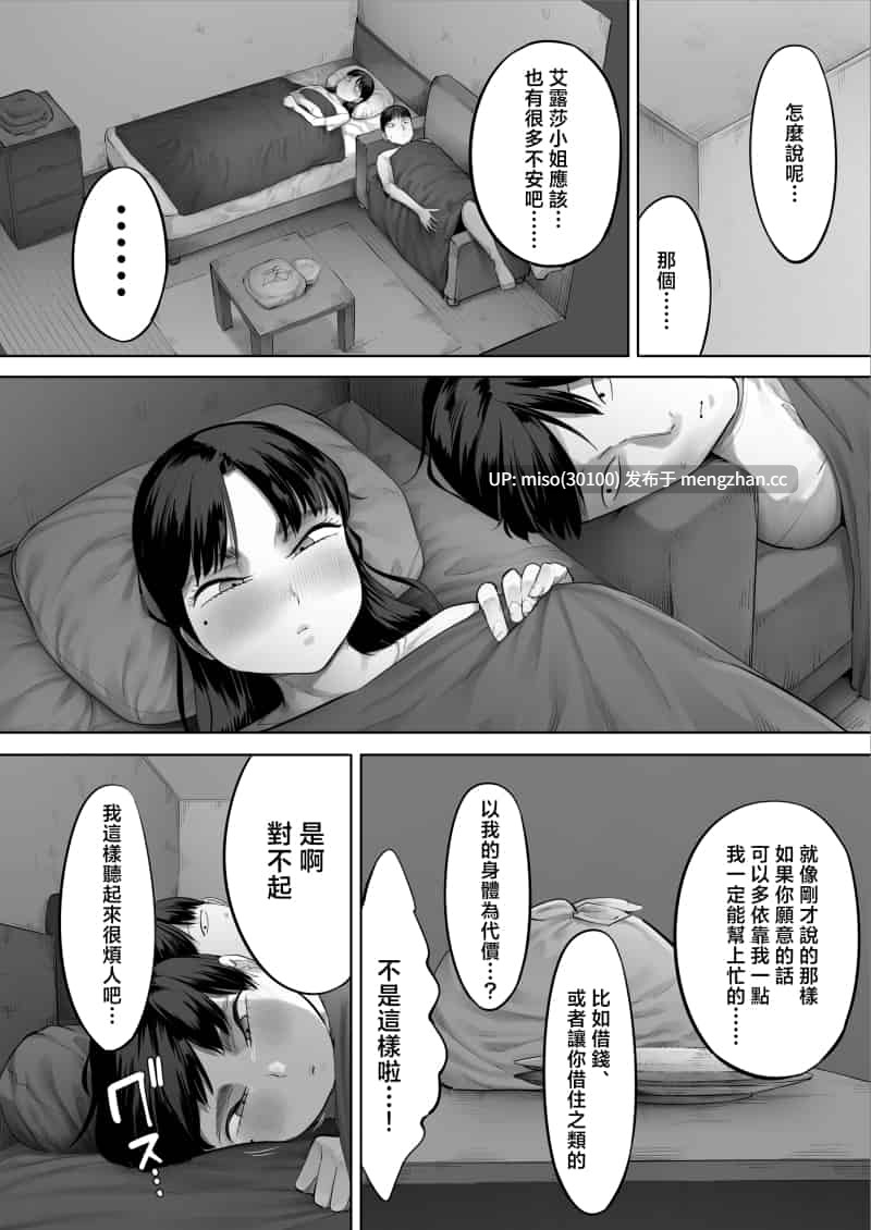 [クマニコテック (小桜クマネコ)] 中途入社してきた子が俺の好きな元AV女優だった2-第12张图片-萌站