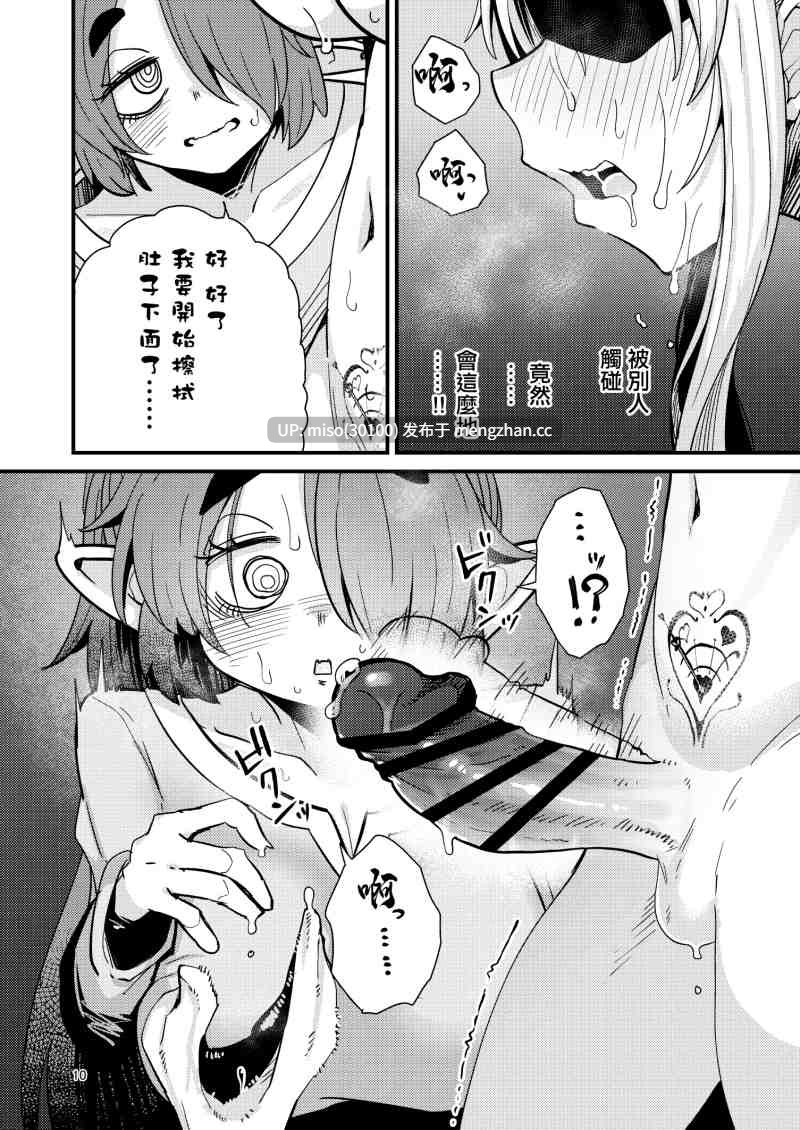 [すずぽに (すずのもく)] 207番目の勇者と陰キャサキュバス[中国翻訳]-第2张图片-萌站