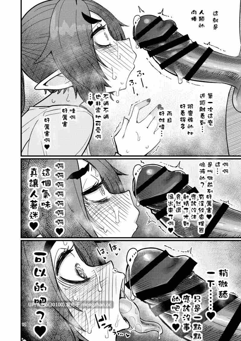 [すずぽに (すずのもく)] 207番目の勇者と陰キャサキュバス[中国翻訳]-第9张图片-萌站