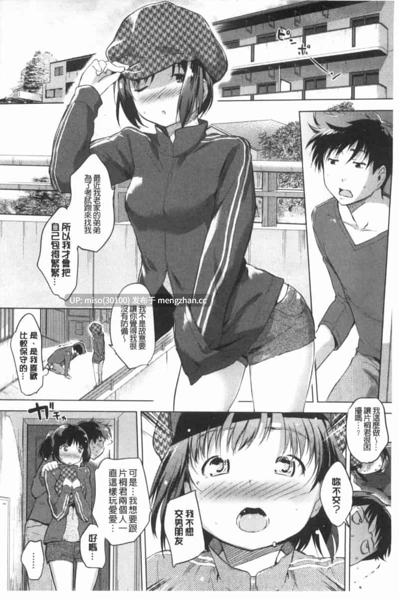 [みさぎ和] 初恋スワップ [中国翻訳]-第4张图片-萌站