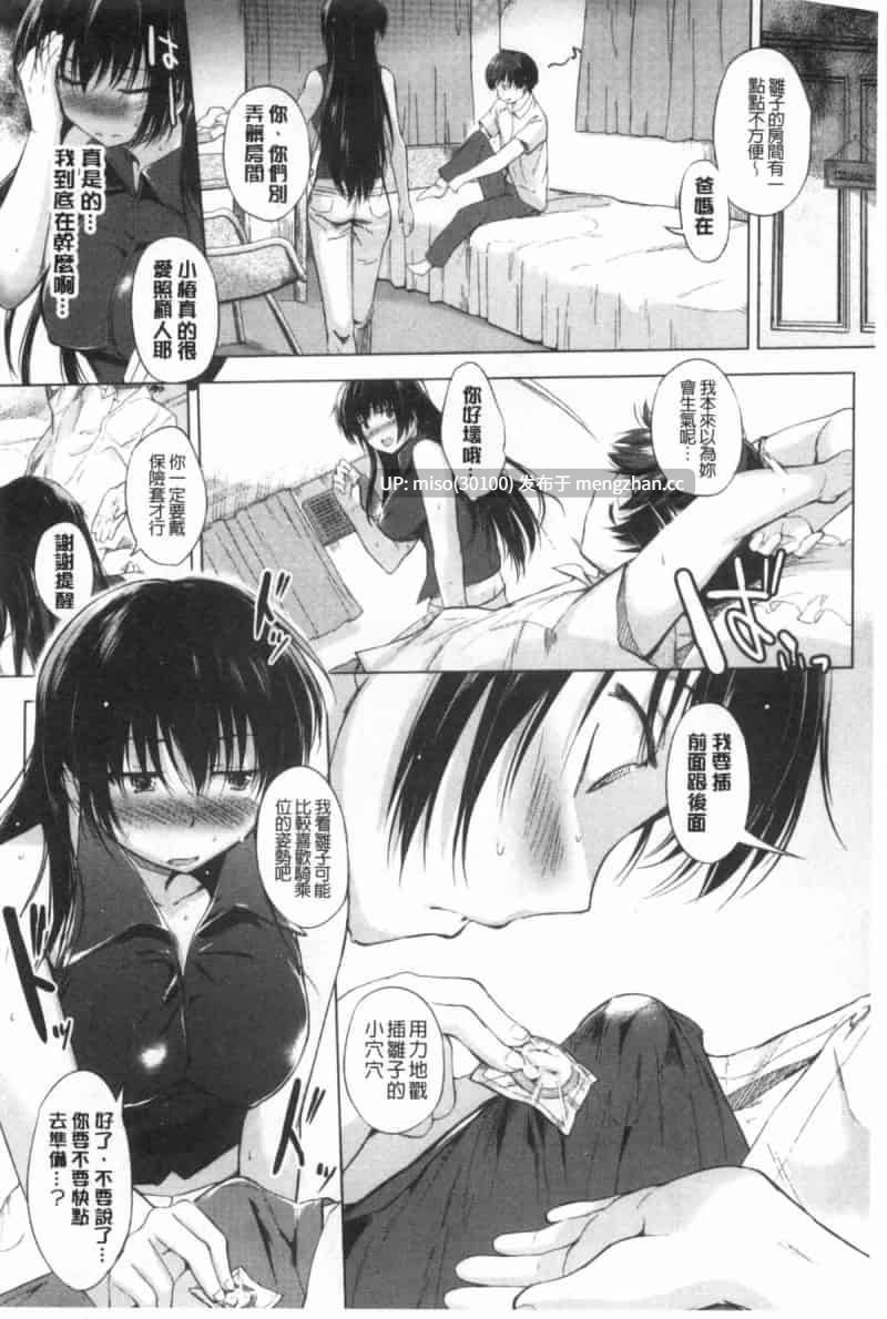 [みさぎ和] 初恋スワップ [中国翻訳]-第9张图片-萌站