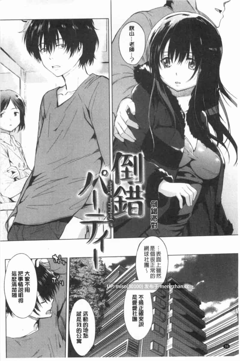 [みさぎ和] 初恋スワップ [中国翻訳]-第10张图片-萌站