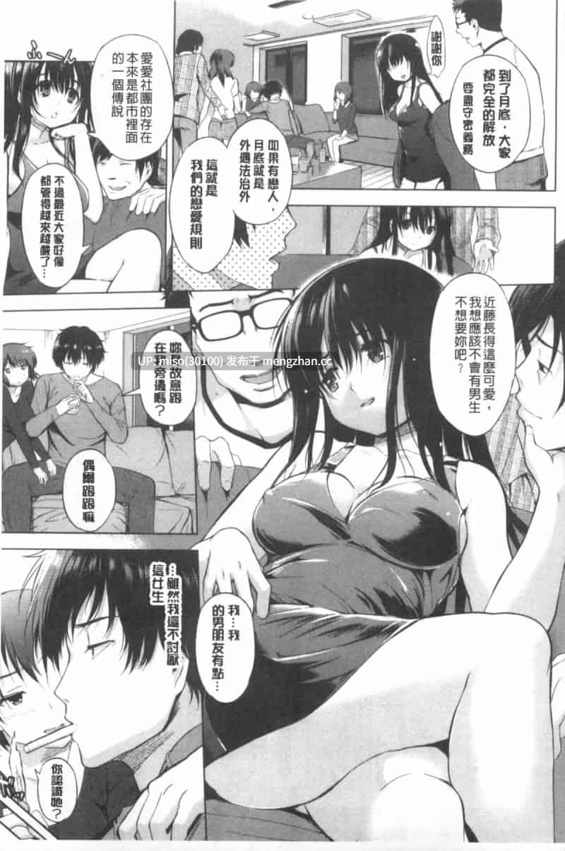 [みさぎ和] 初恋スワップ [中国翻訳]-第14张图片-萌站