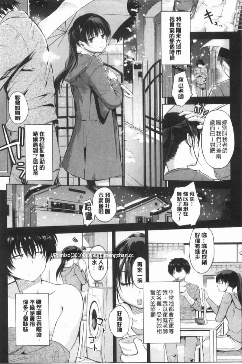 [みさぎ和] 初恋スワップ [中国翻訳]-第15张图片-萌站