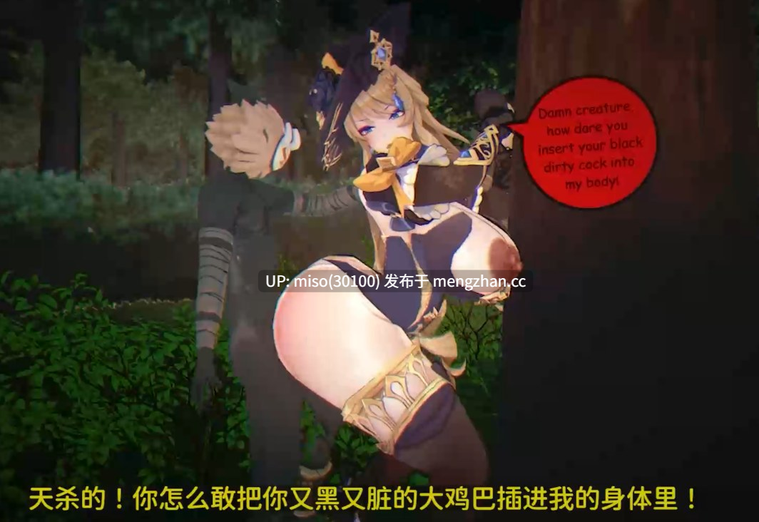 11.[剧情向HMV]一只丘丘人从蒙德一直操到枫丹的故事 The story of a hilichurls that fuck all the way form mondstadt to fontaine  -第4张图片-萌站