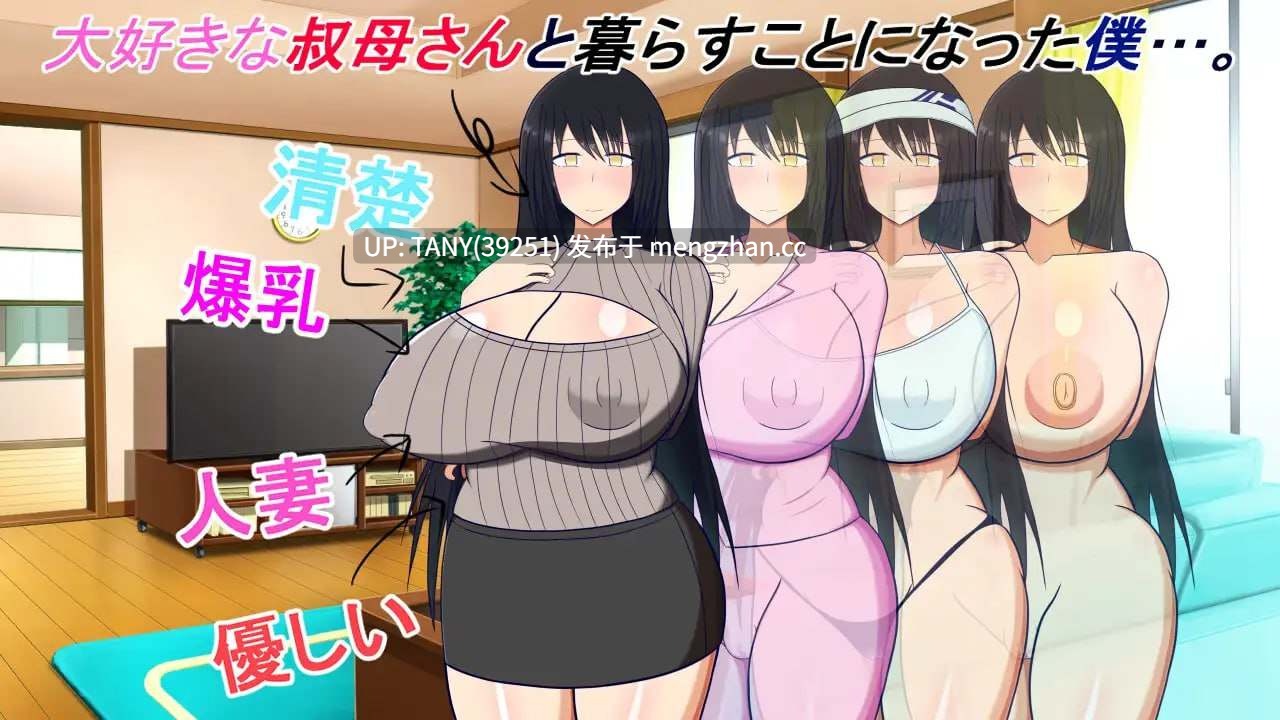 #和阿姨在一起~我和阿姨的甜蜜蜜淫蕩偷情同居生活~ #叔母さんと一緒 ~僕と叔母さんのあまあまドスケベ寝取り同棲生活~ v1.5.2 AI汉化版 j萌站植入-第2张图片-萌站 #和阿姨在一起~我和阿姨的甜蜜蜜淫蕩偷情同居生活~ #叔母さんと一緒 ~僕と叔母さんのあまあまドスケベ寝取り同棲生活~ v1.5.2 AI汉化版 j萌站植入-第2张图片-萌站